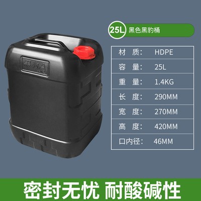 25升黑桶